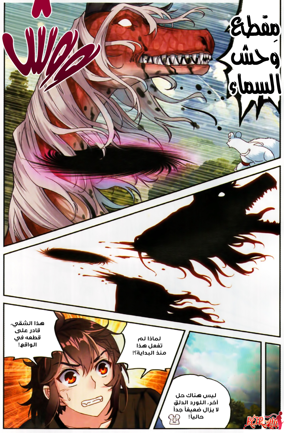 Wu Dong Qian Kun: Chapter 57 - Page 16