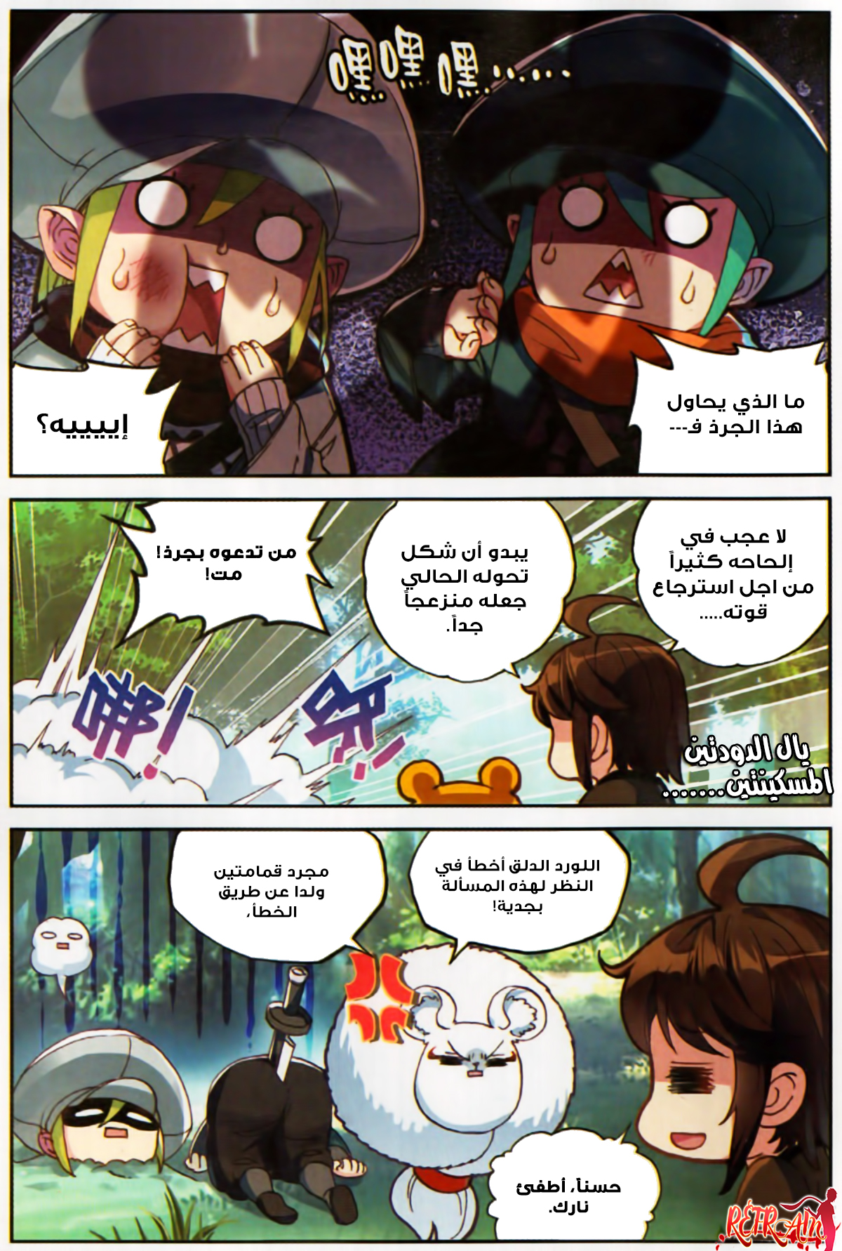 Wu Dong Qian Kun: Chapter 57 - Page 21