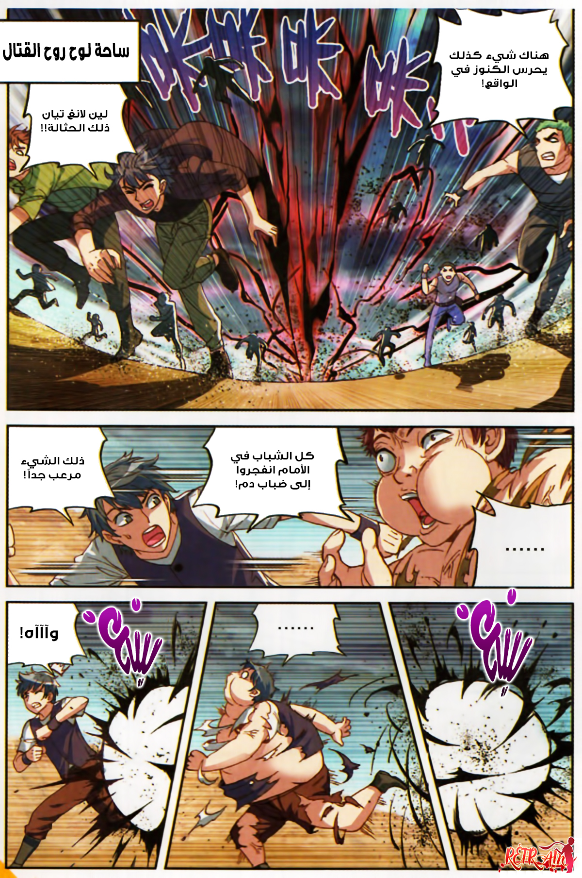 Wu Dong Qian Kun: Chapter 57 - Page 23