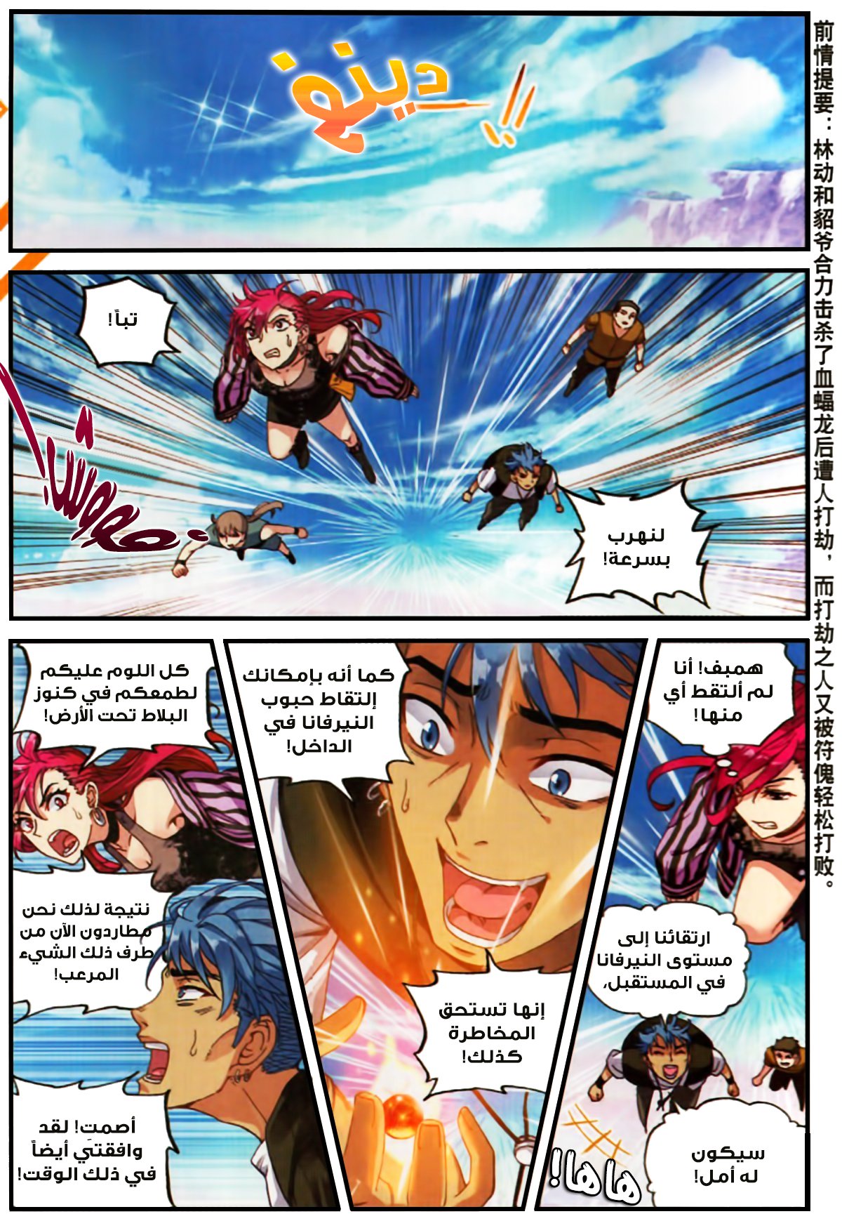 Wu Dong Qian Kun: Chapter 58 - Page 2