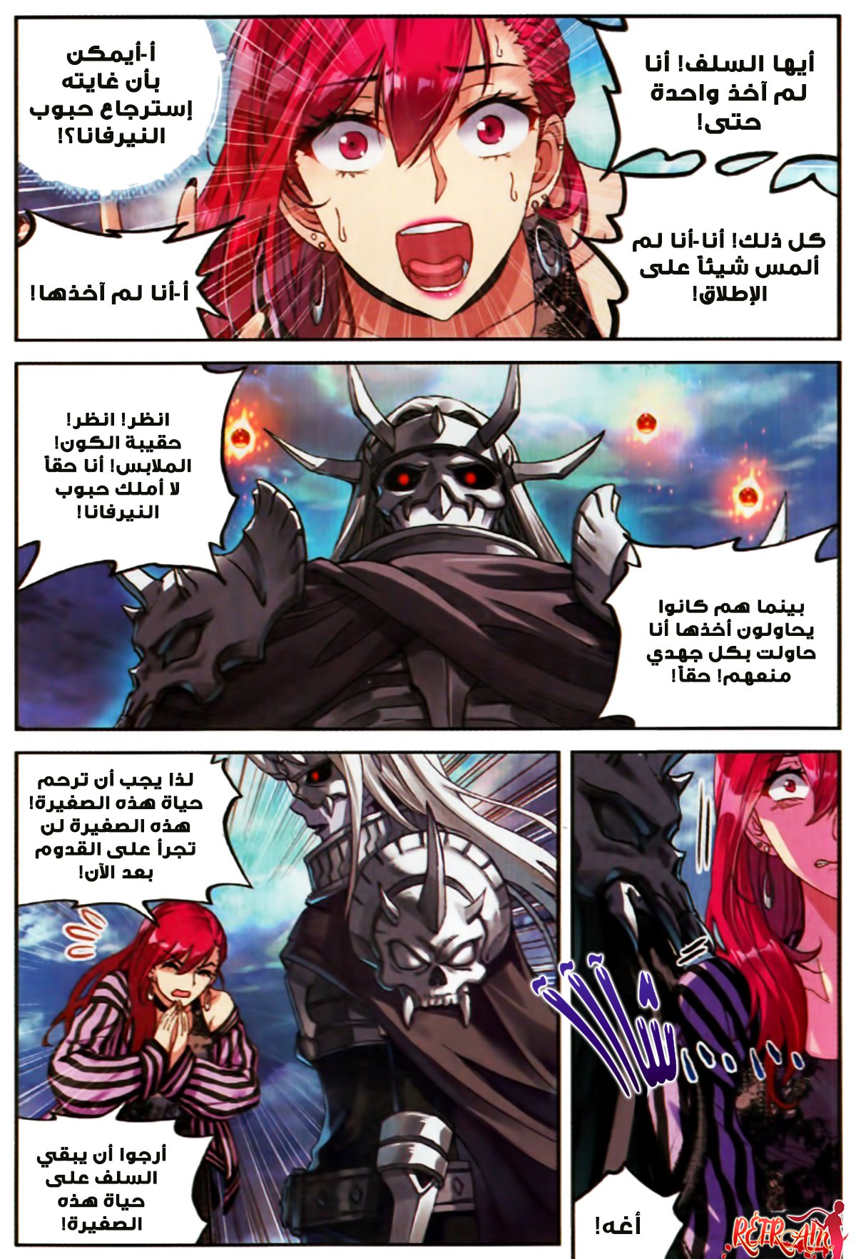 Wu Dong Qian Kun: Chapter 58 - Page 5