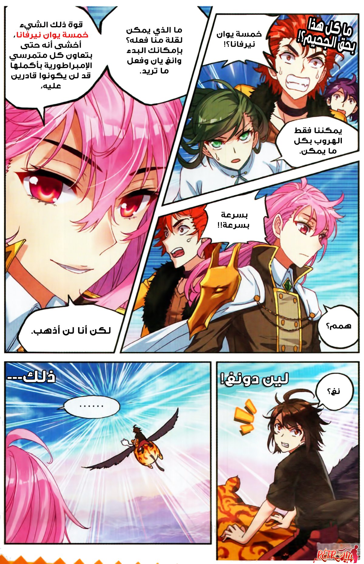 Wu Dong Qian Kun: Chapter 58 - Page 8