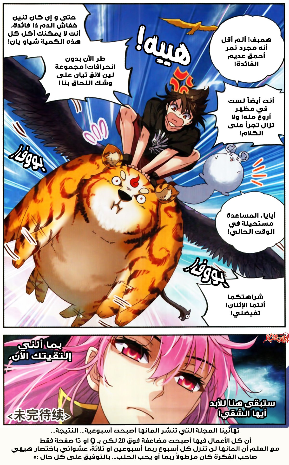 Wu Dong Qian Kun: Chapter 58 - Page 9