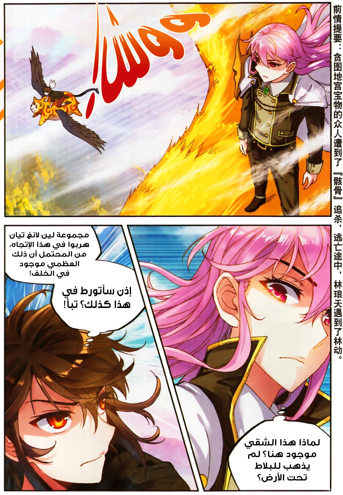 Wu Dong Qian Kun: Chapter 59 - Page 2