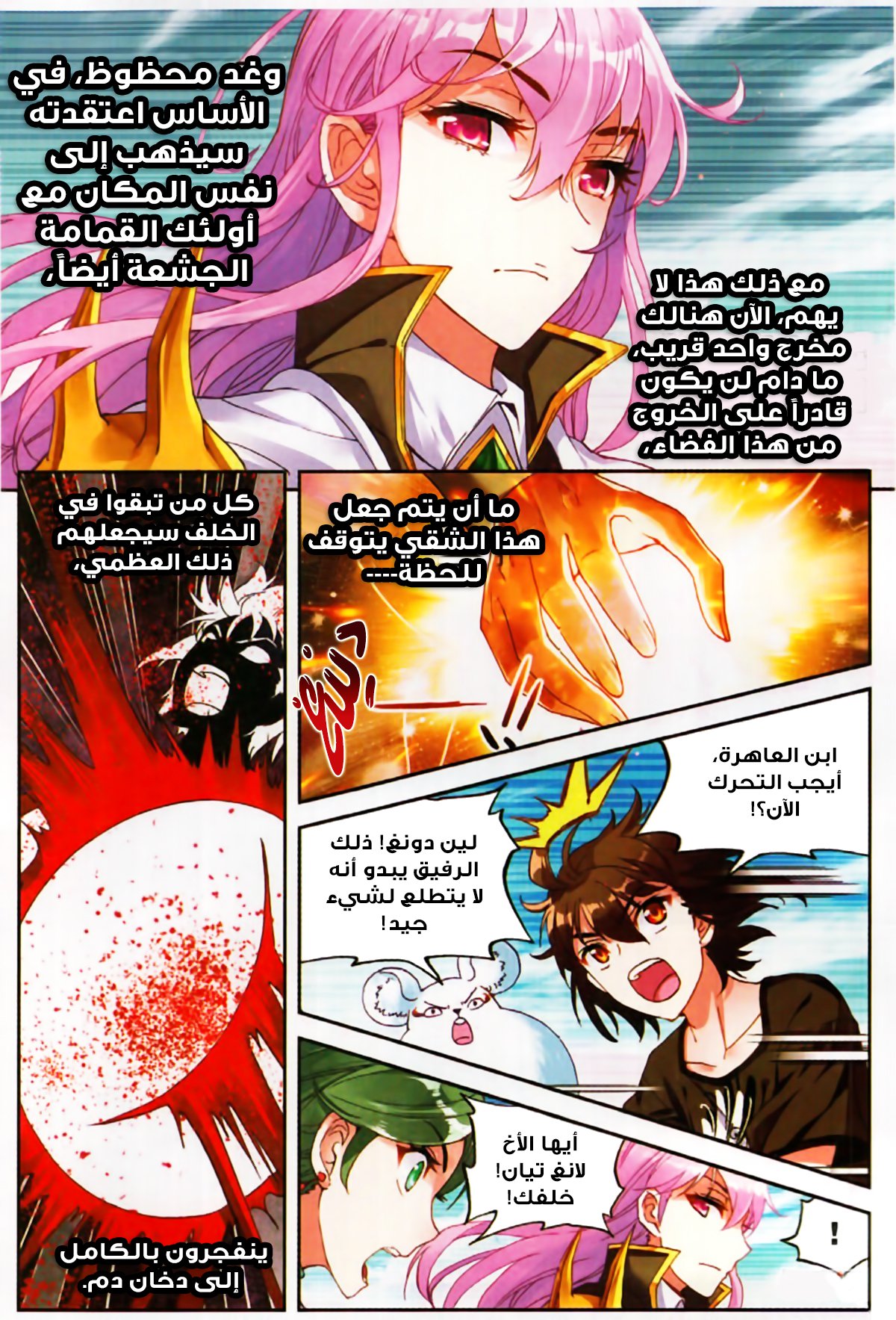 Wu Dong Qian Kun: Chapter 59 - Page 3