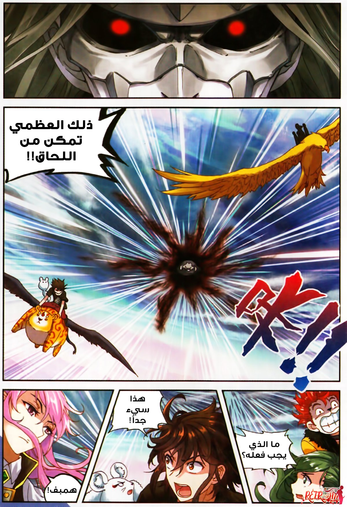 Wu Dong Qian Kun: Chapter 59 - Page 4