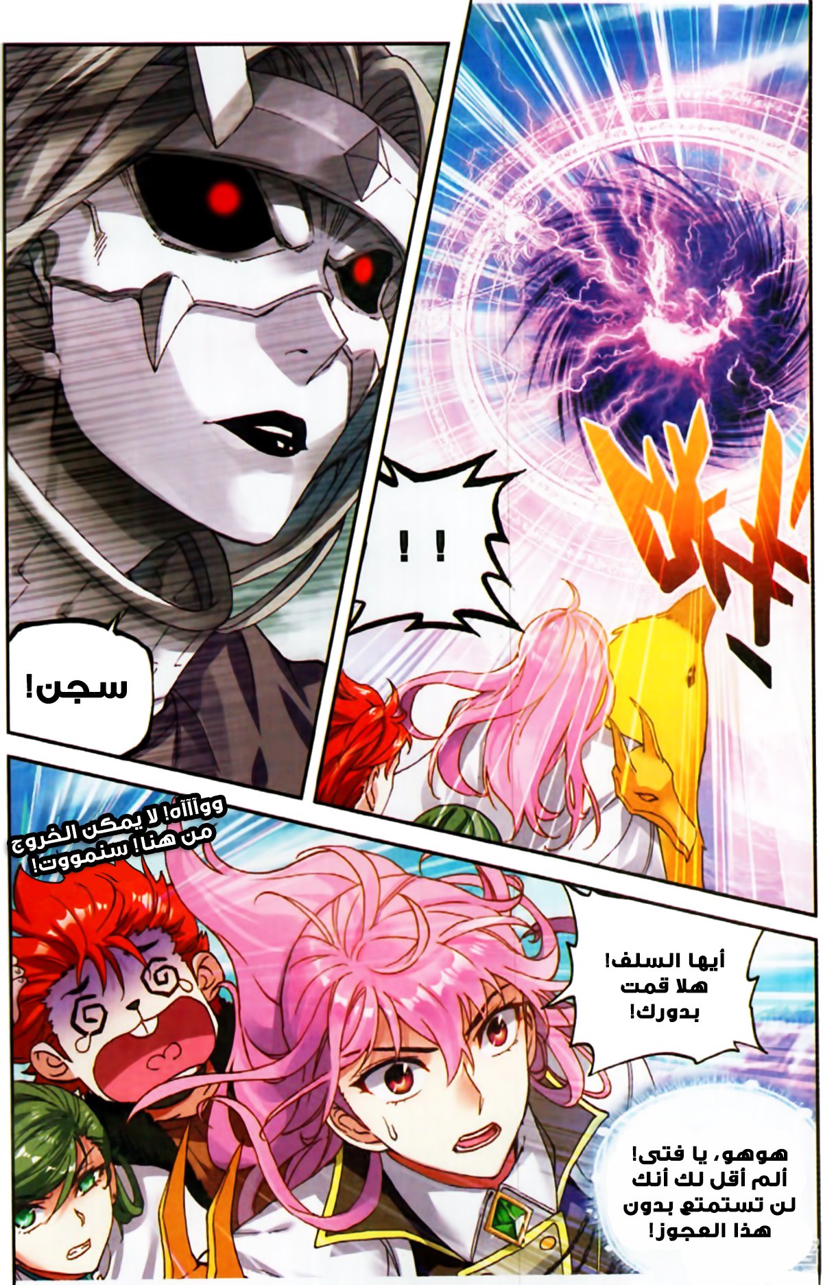 Wu Dong Qian Kun: Chapter 59 - Page 6