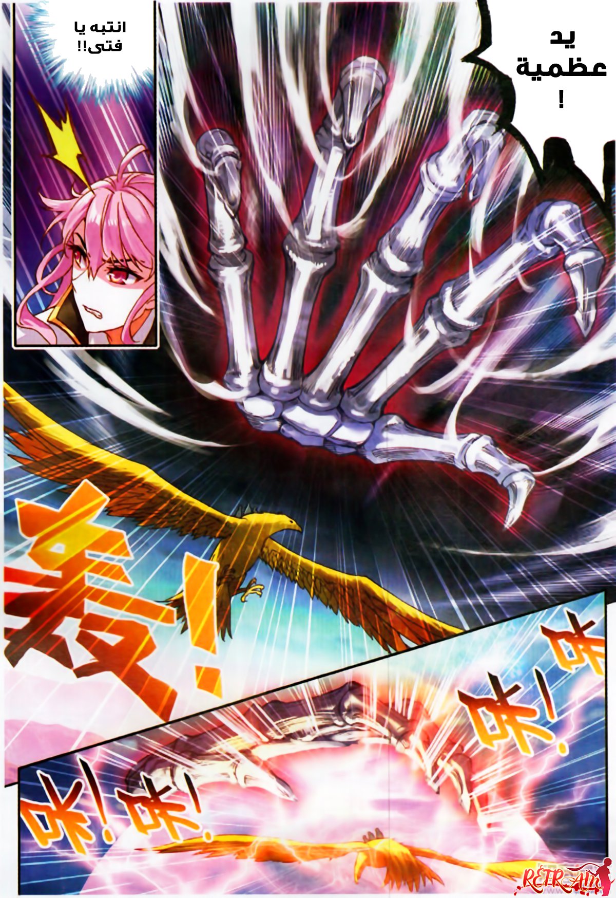 Wu Dong Qian Kun: Chapter 59 - Page 8