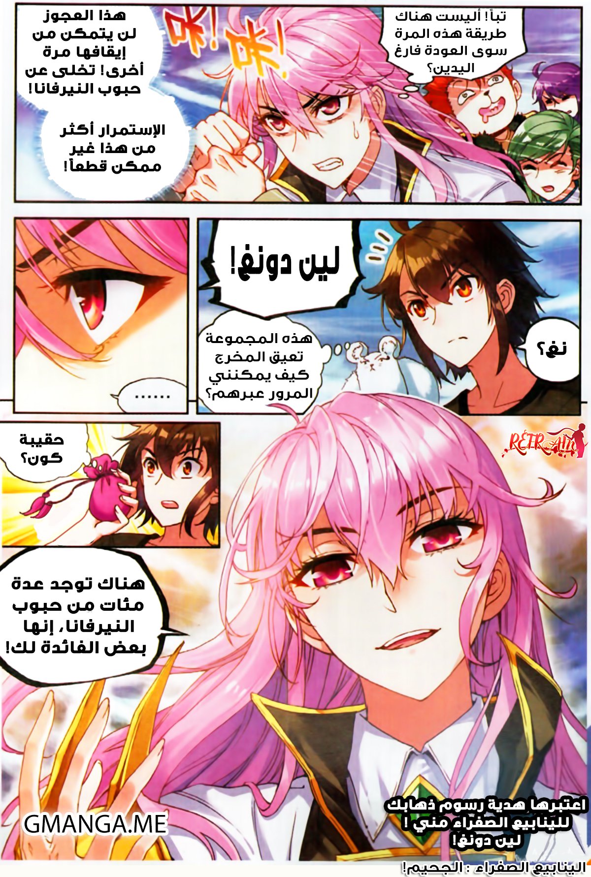 Wu Dong Qian Kun: Chapter 59 - Page 9