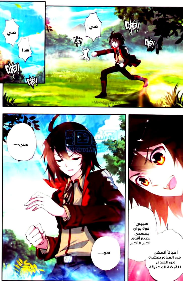 Wu Dong Qian Kun: Chapter 6 - Page 2