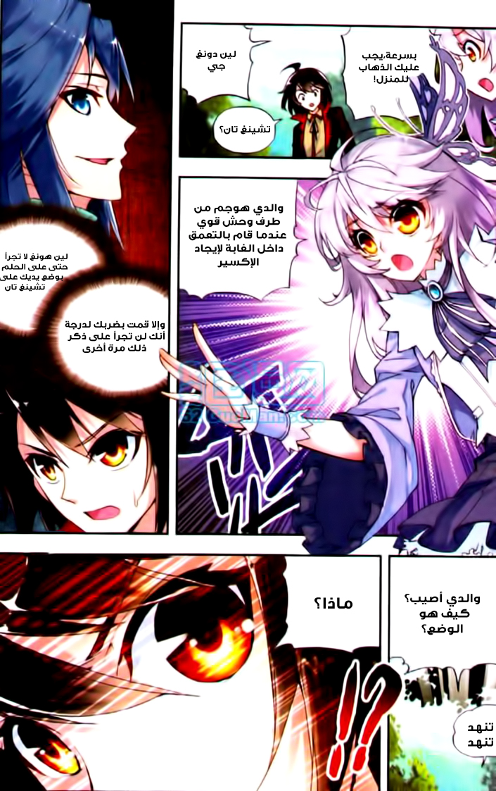 Wu Dong Qian Kun: Chapter 6 - Page 3