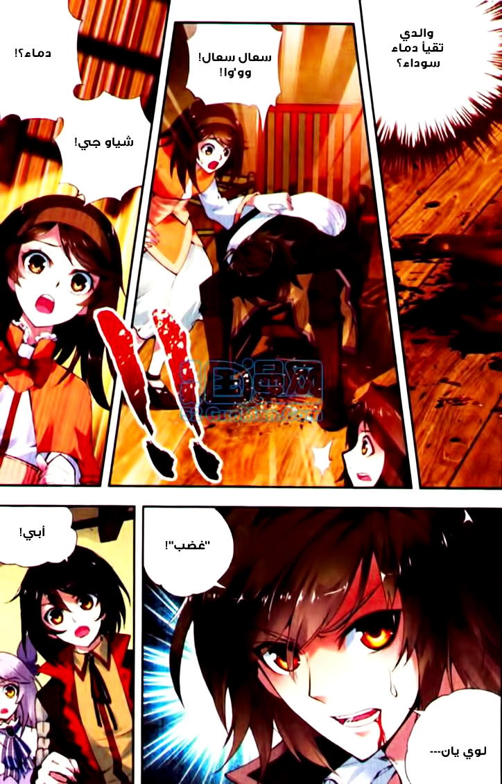 Wu Dong Qian Kun: Chapter 6 - Page 10