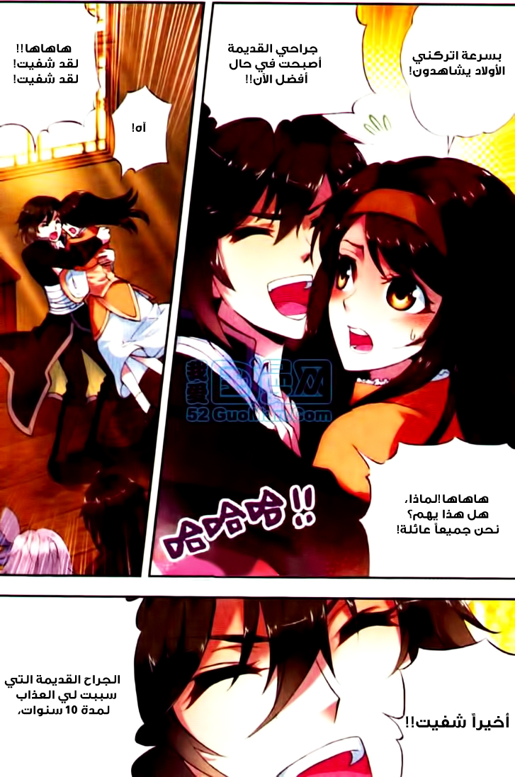 Wu Dong Qian Kun: Chapter 6 - Page 12