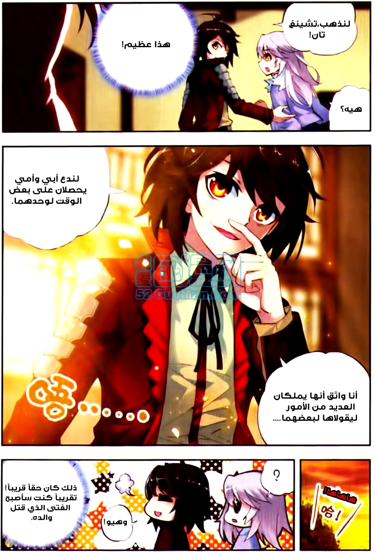 Wu Dong Qian Kun: Chapter 6 - Page 15