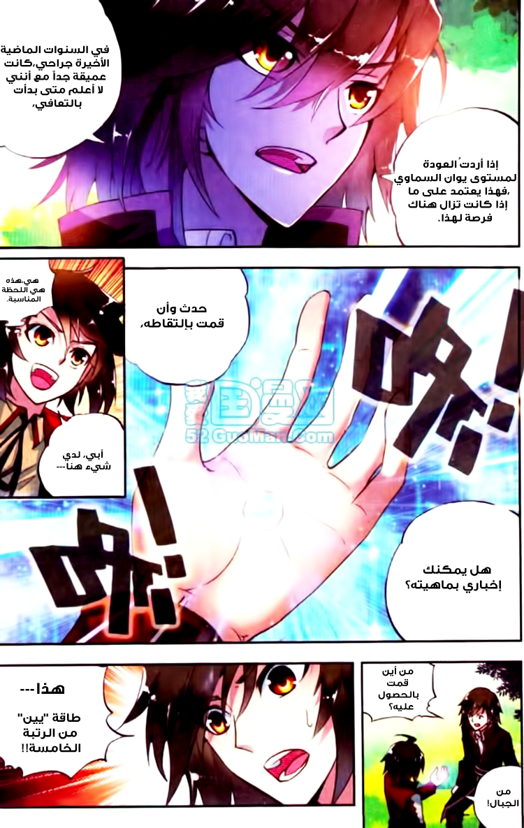 Wu Dong Qian Kun: Chapter 6 - Page 18