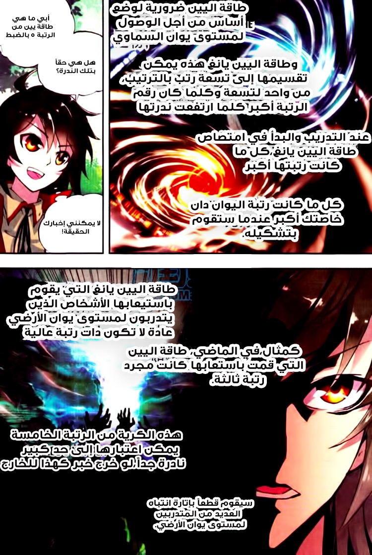 Wu Dong Qian Kun: Chapter 6 - Page 19