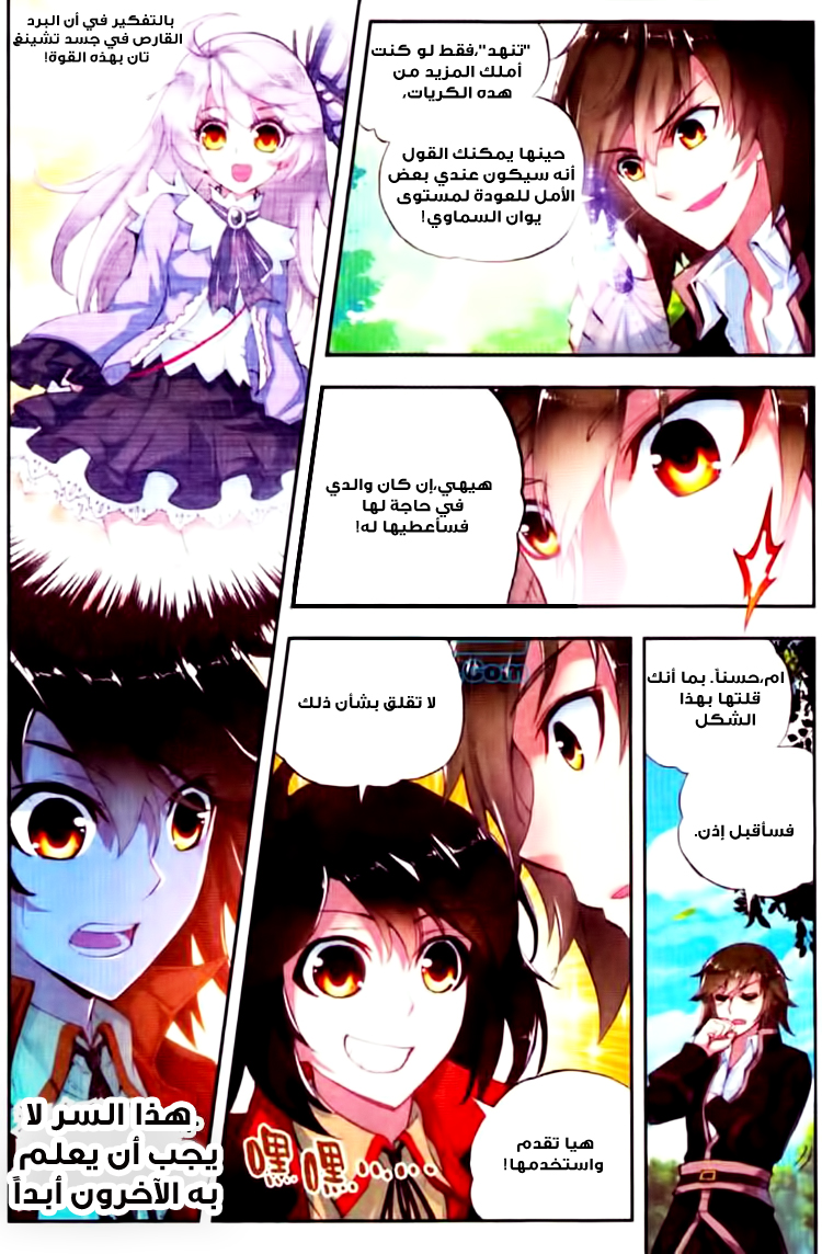 Wu Dong Qian Kun: Chapter 6 - Page 20