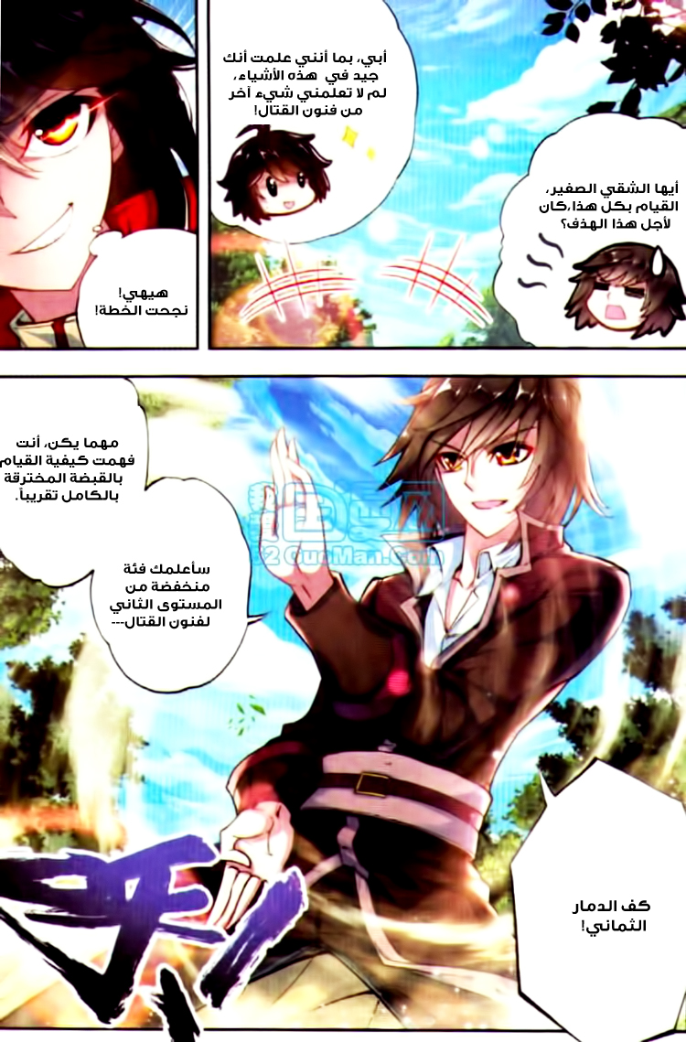 Wu Dong Qian Kun: Chapter 6 - Page 21