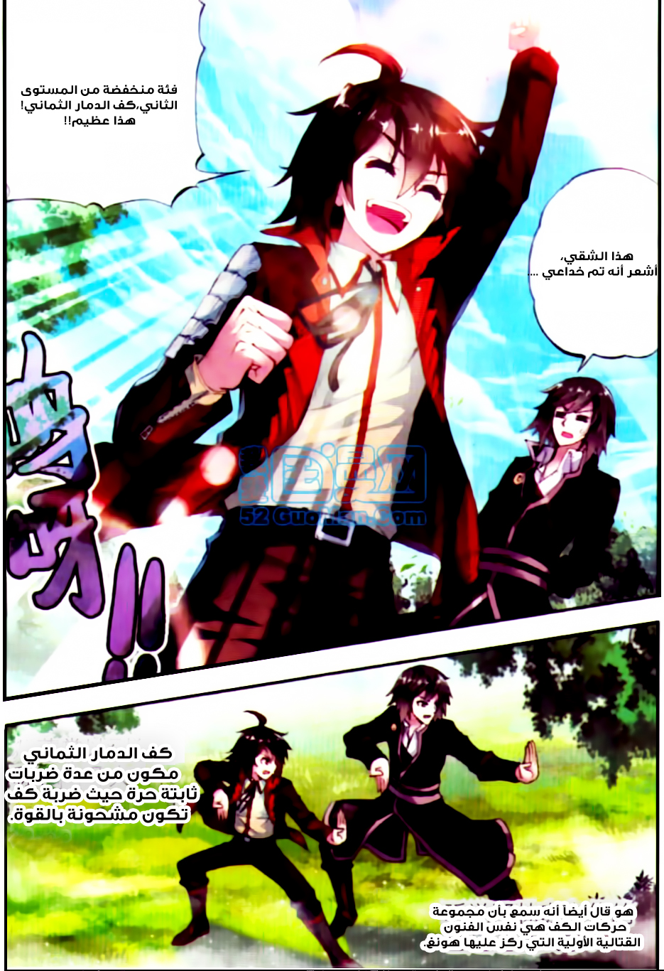 Wu Dong Qian Kun: Chapter 6 - Page 22