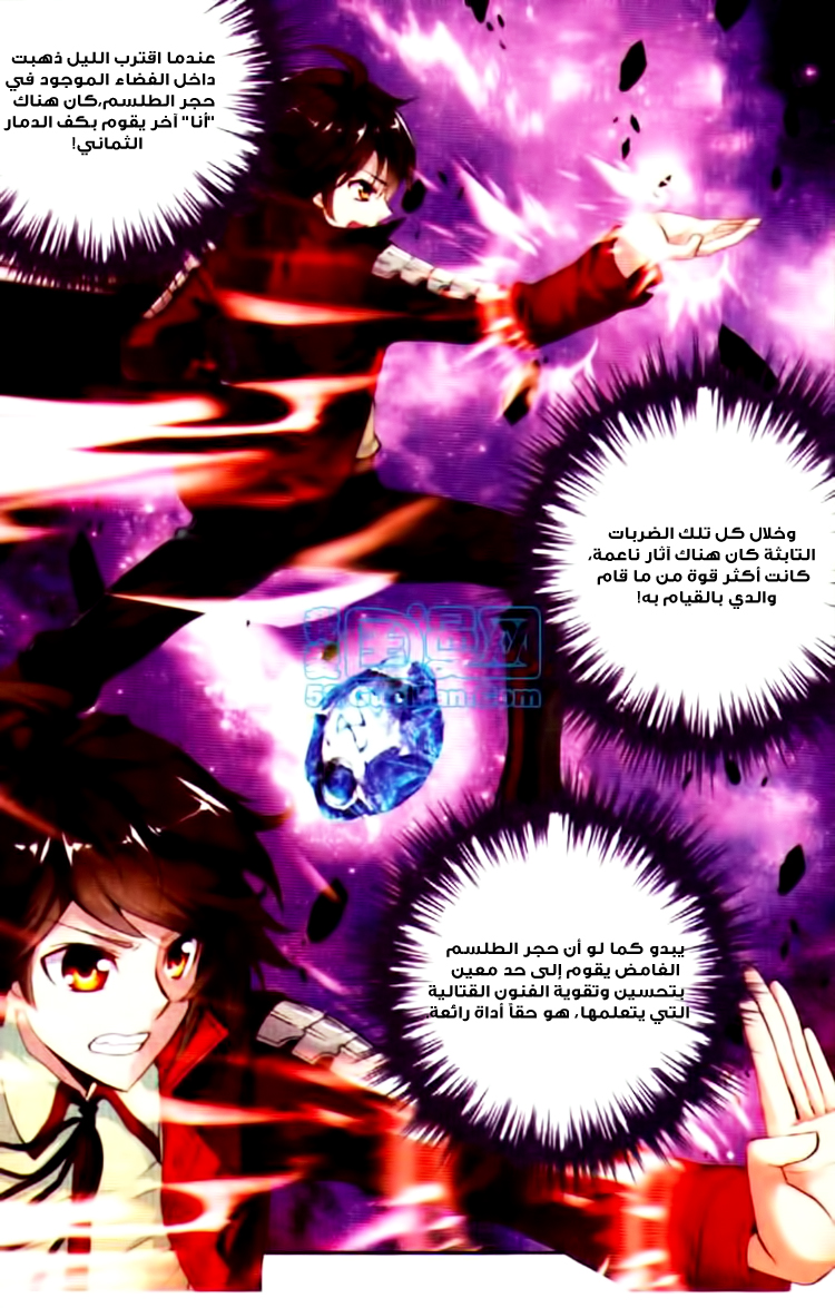 Wu Dong Qian Kun: Chapter 6 - Page 23