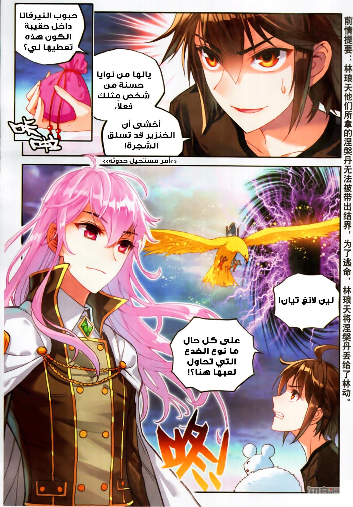 Wu Dong Qian Kun: Chapter 60 - Page 2