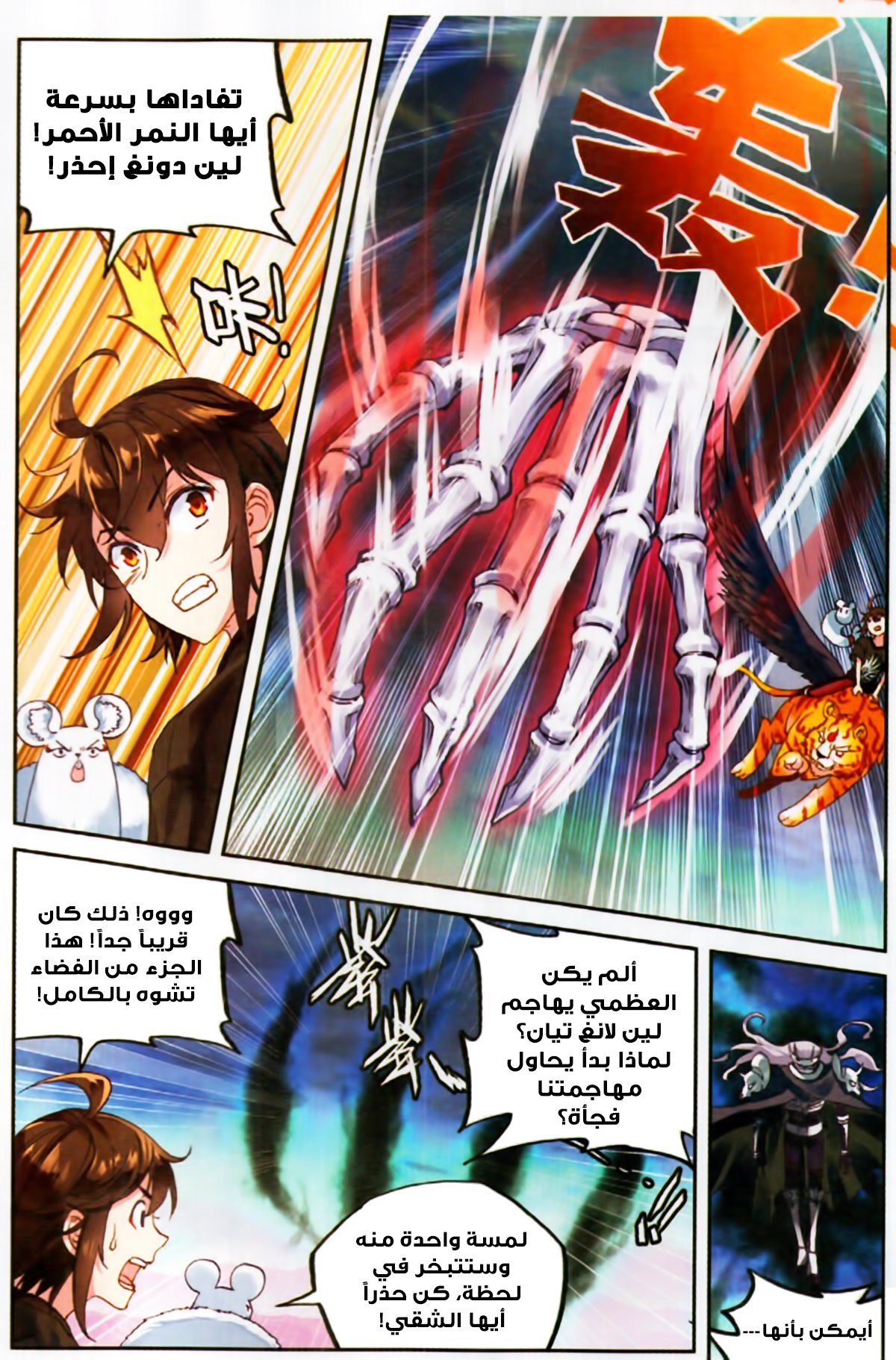 Wu Dong Qian Kun: Chapter 60 - Page 3