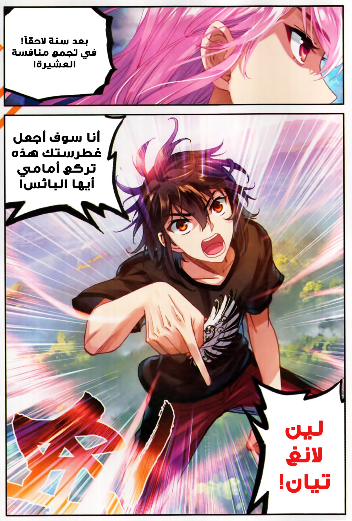 Wu Dong Qian Kun: Chapter 60 - Page 6