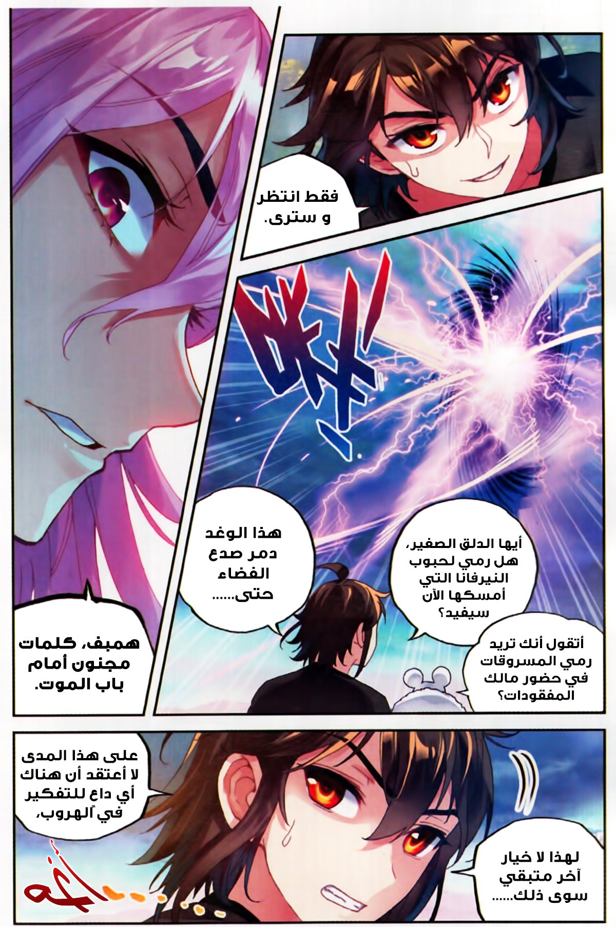 Wu Dong Qian Kun: Chapter 60 - Page 7