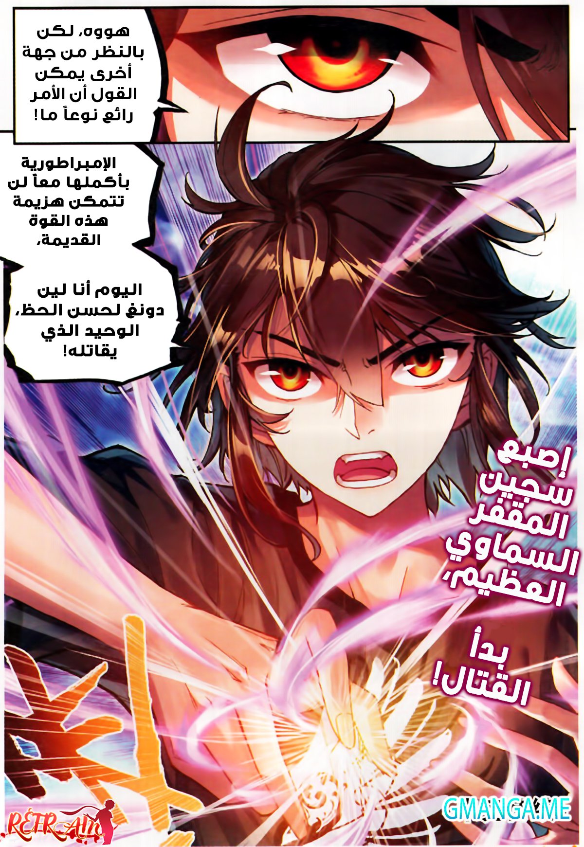 Wu Dong Qian Kun: Chapter 60 - Page 9