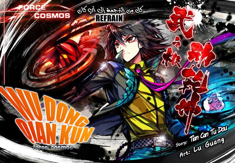 Wu Dong Qian Kun: Chapter 60 - Page 10