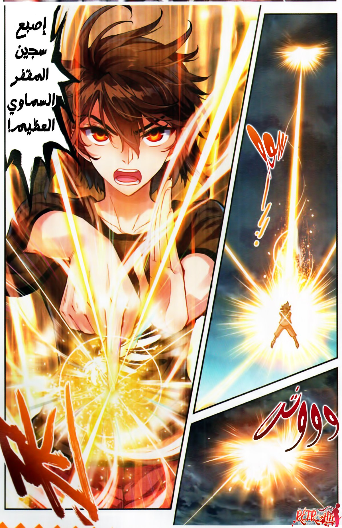 Wu Dong Qian Kun: Chapter 61 - Page 4