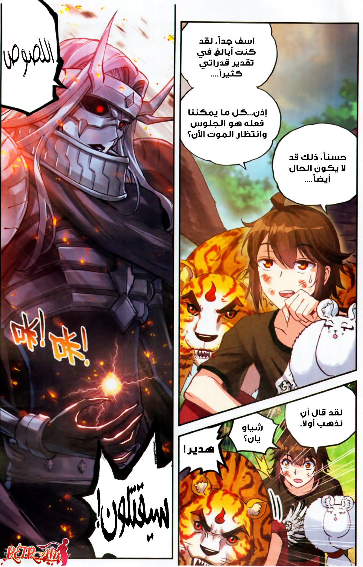 Wu Dong Qian Kun: Chapter 61 - Page 9