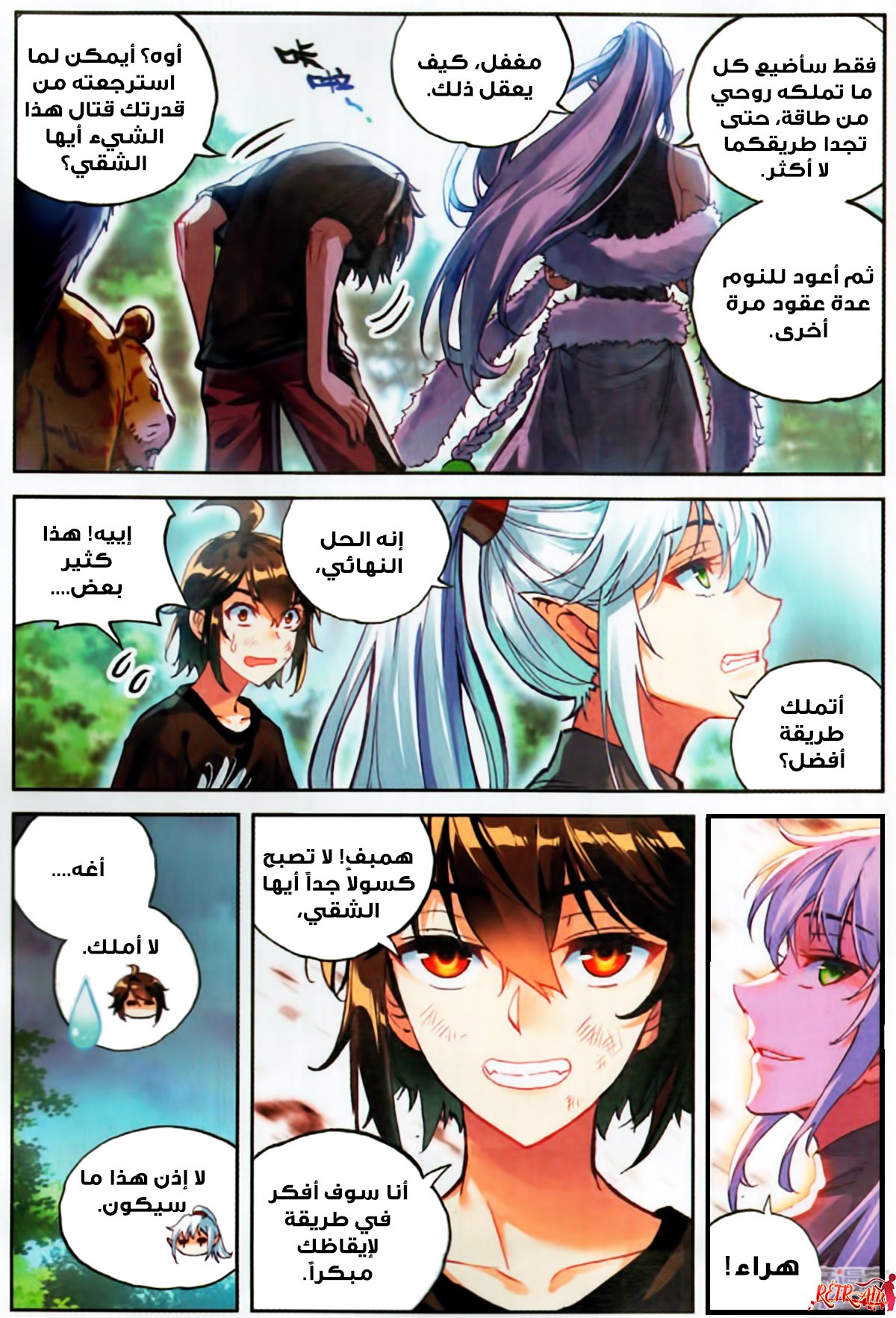 Wu Dong Qian Kun: Chapter 61 - Page 11