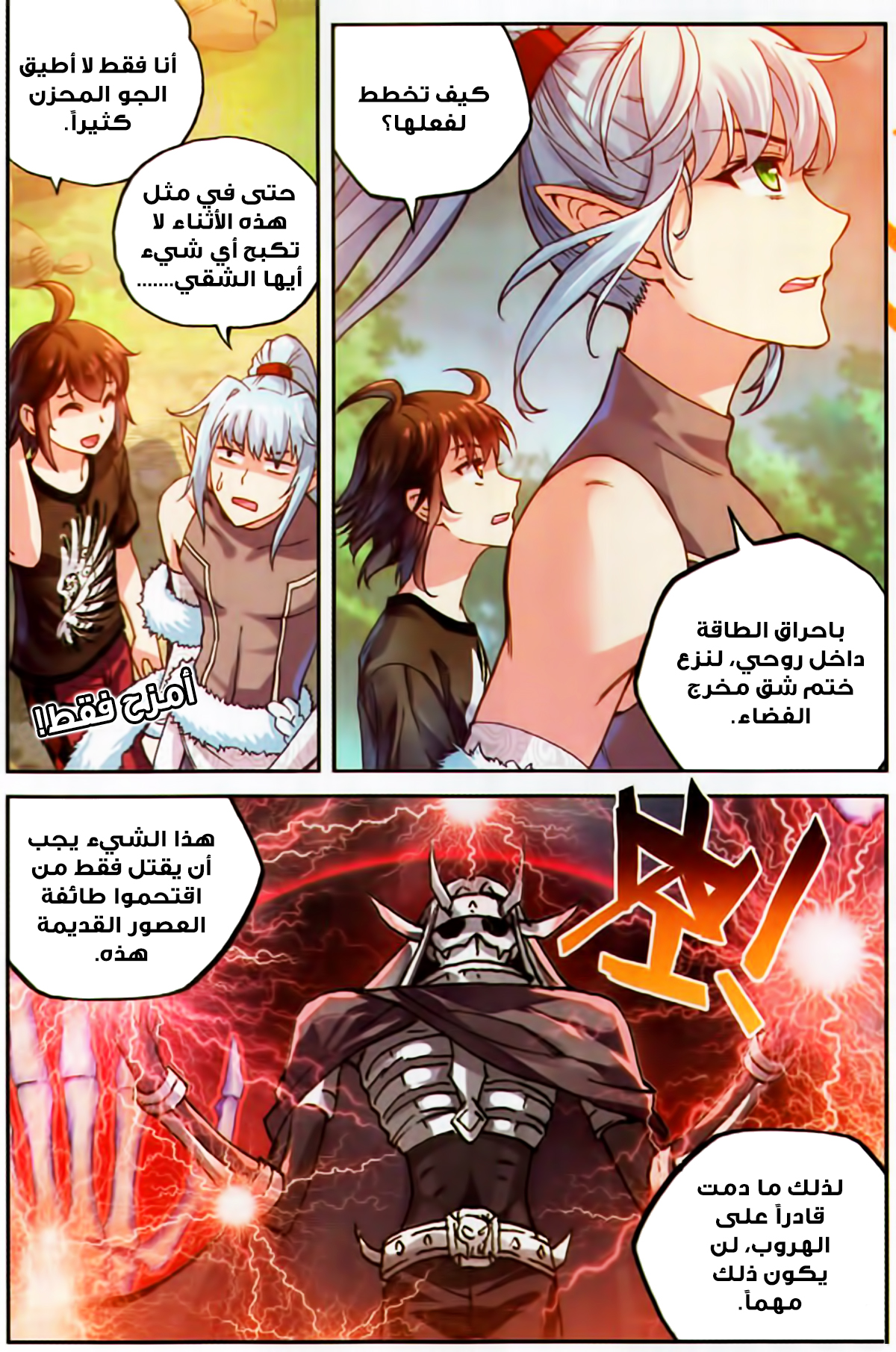 Wu Dong Qian Kun: Chapter 62 - Page 3