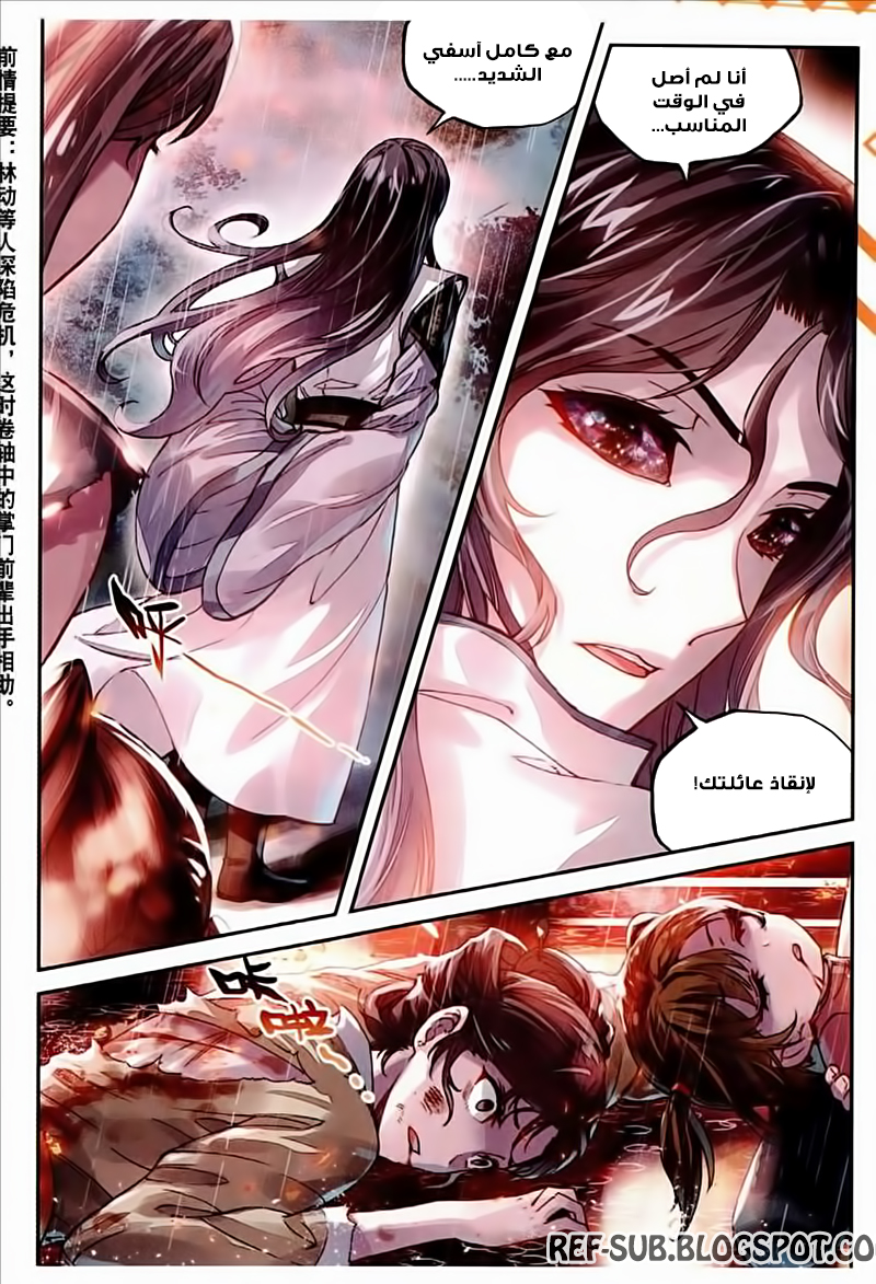 Wu Dong Qian Kun: Chapter 63 - Page 3