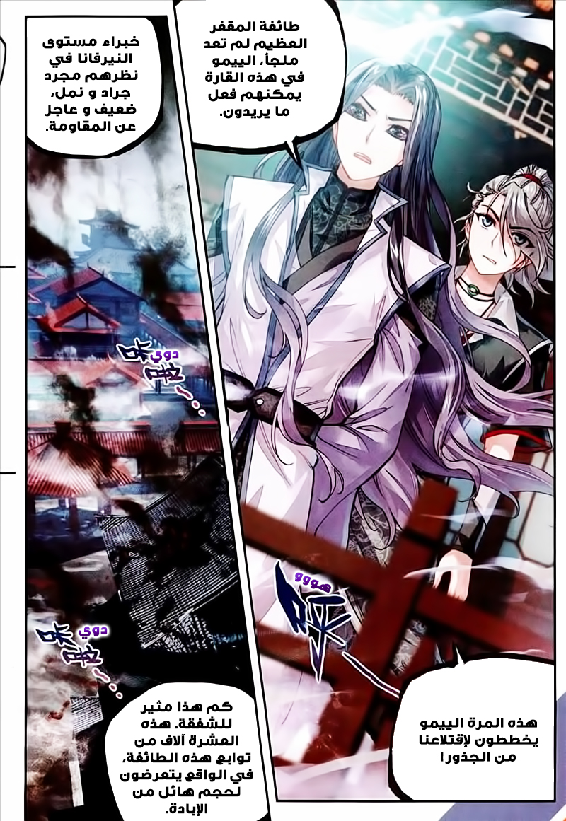 Wu Dong Qian Kun: Chapter 64 - Page 5