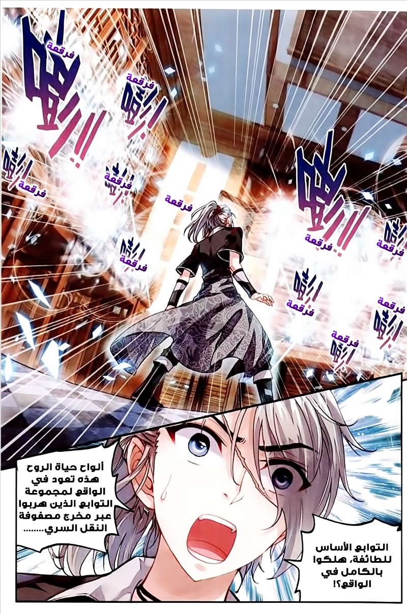 Wu Dong Qian Kun: Chapter 64 - Page 7