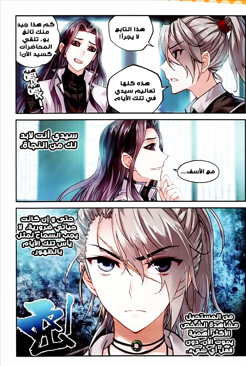 Wu Dong Qian Kun: Chapter 64 - Page 11