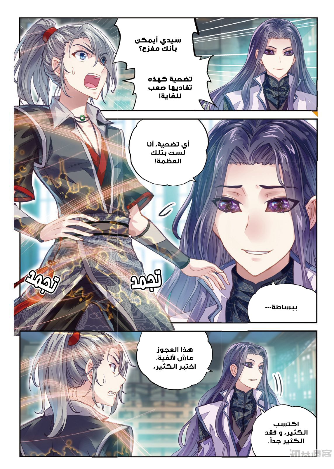 Wu Dong Qian Kun: Chapter 65 - Page 3