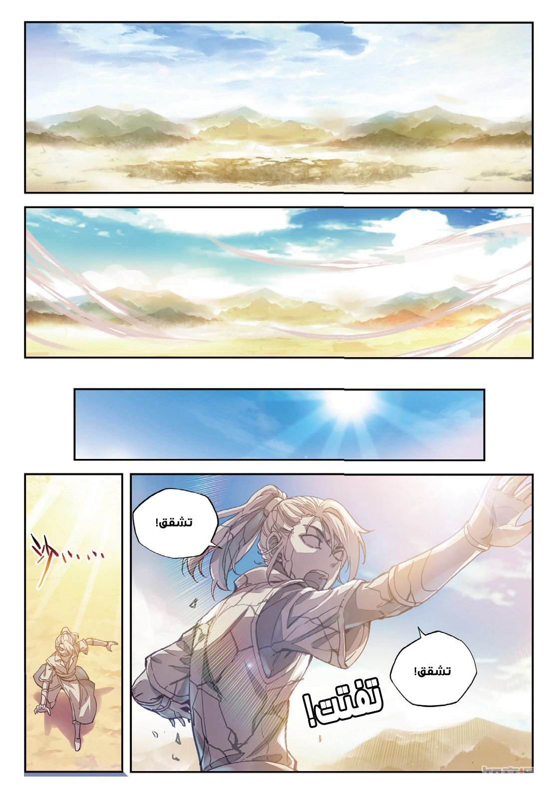 Wu Dong Qian Kun: Chapter 65 - Page 8