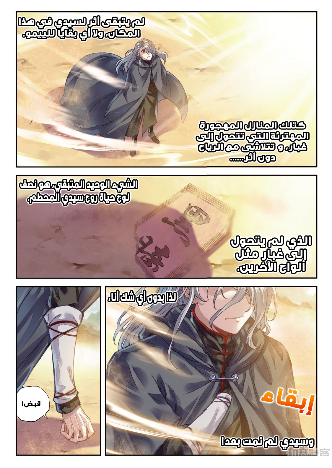 Wu Dong Qian Kun: Chapter 65 - Page 10