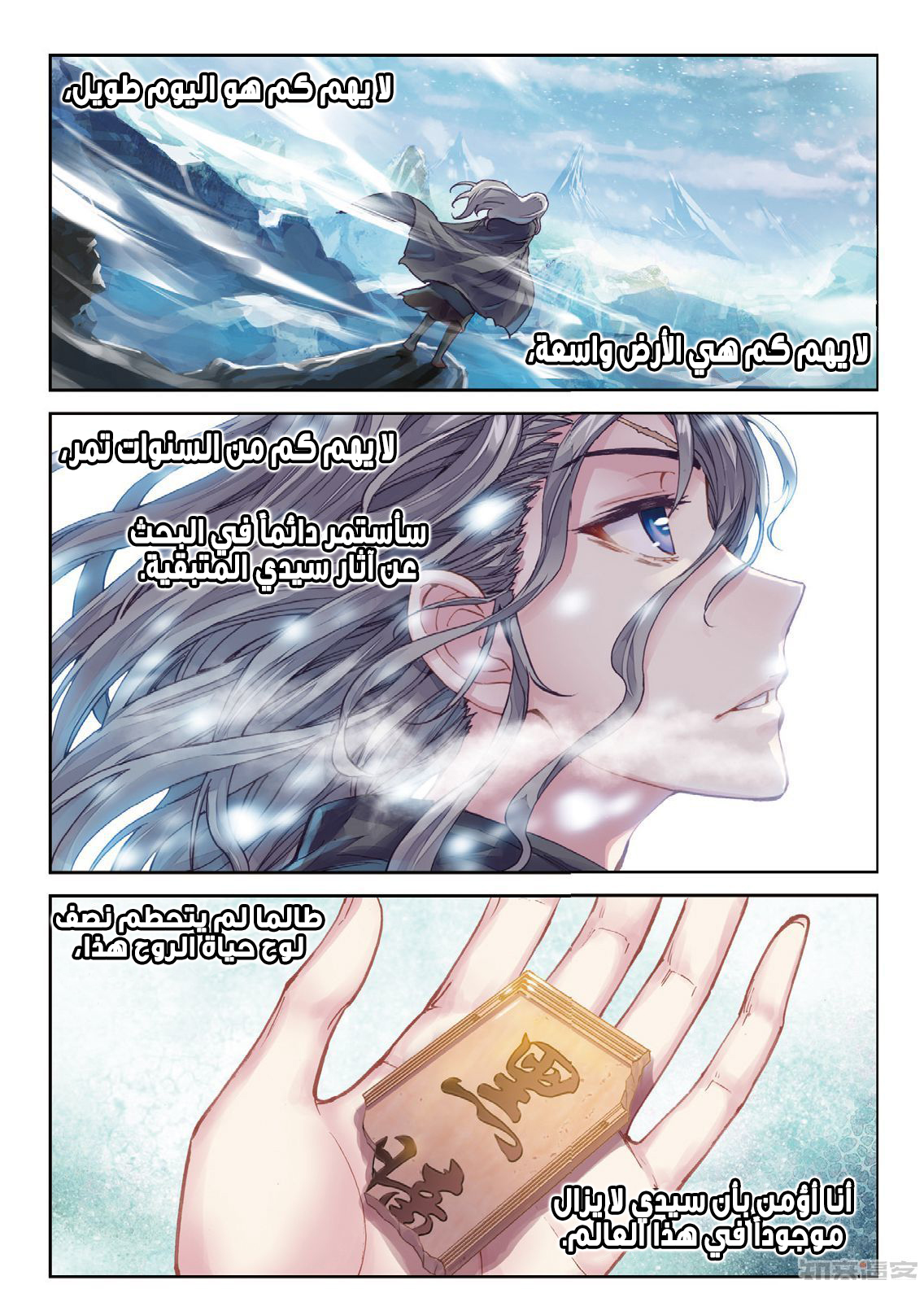 Wu Dong Qian Kun: Chapter 65 - Page 11