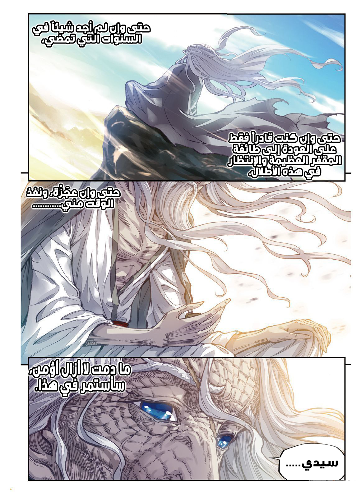 Wu Dong Qian Kun: Chapter 65 - Page 12