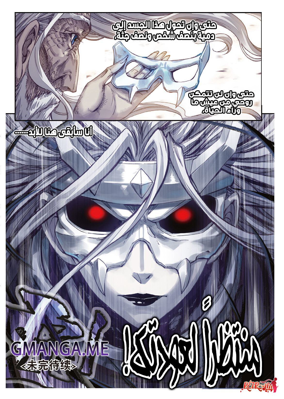 Wu Dong Qian Kun: Chapter 65 - Page 13