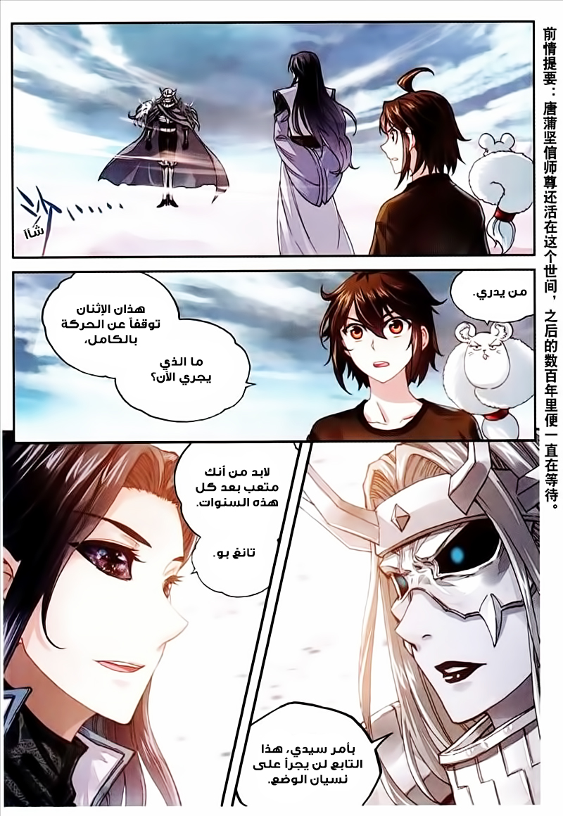 Wu Dong Qian Kun: Chapter 66 - Page 2