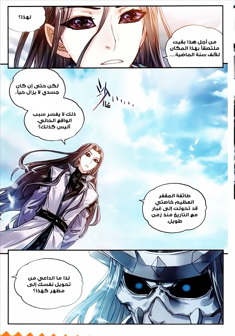 Wu Dong Qian Kun: Chapter 66 - Page 4