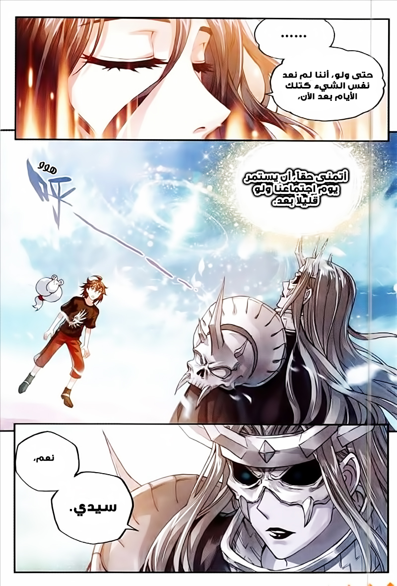 Wu Dong Qian Kun: Chapter 66 - Page 9