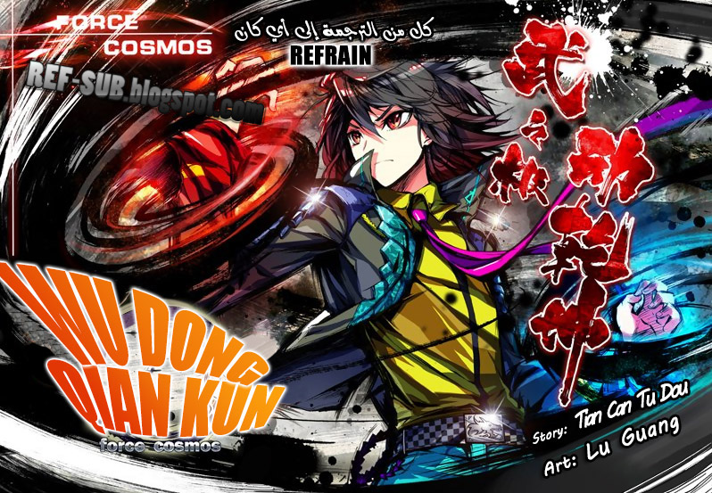 Wu Dong Qian Kun: Chapter 66 - Page 14