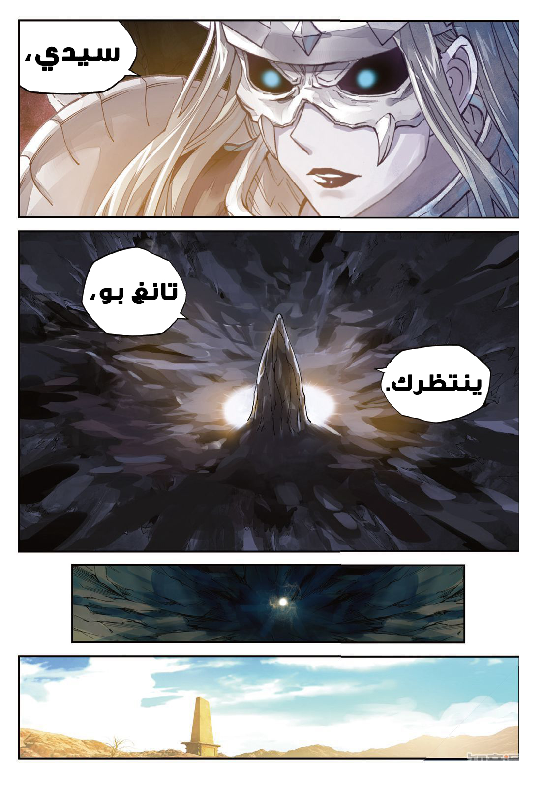 Wu Dong Qian Kun: Chapter 67 - Page 5