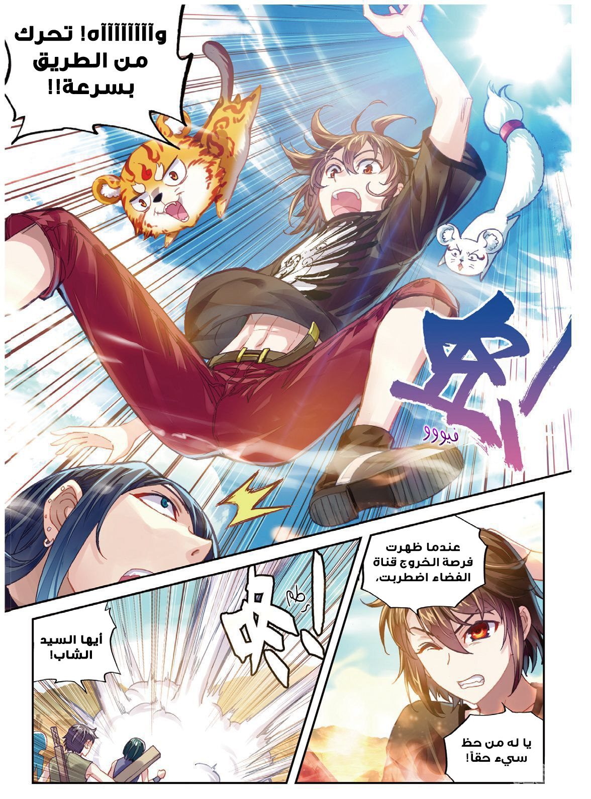 Wu Dong Qian Kun: Chapter 67 - Page 7